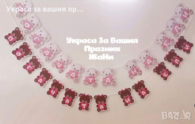 Надпис за бебешка погача на тема Мечета 