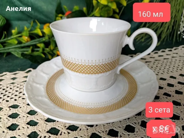 Златна мрежа K&A Krautheim Selb Bavaria, снимка 5 - Чаши - 55810052