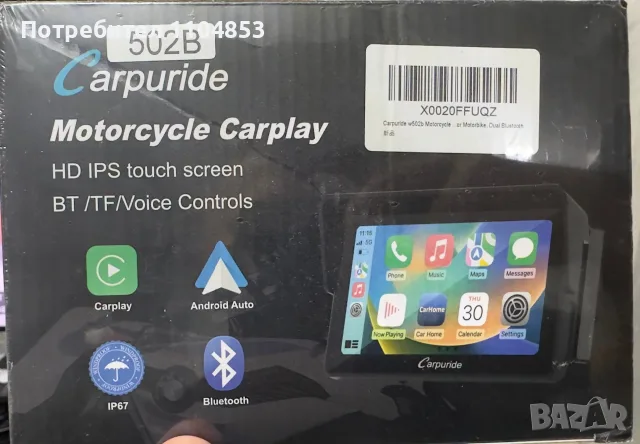 CarPlay за мотор 