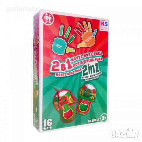 Образователна игра - Моята ръка, моите връзчици