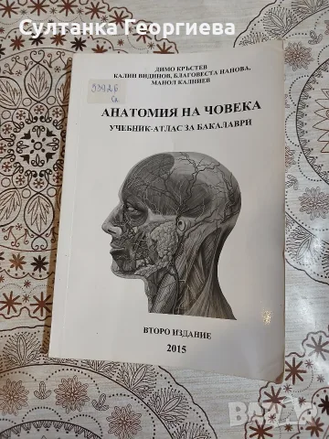 учебници по медецена /акушерство, снимка 3 - Ученически и кандидатстудентски - 56167422
