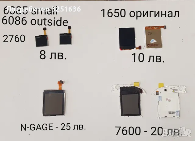 ДИСПЛЕЙ (цените на снимките) за NOKIA, снимка 1 - Резервни части за телефони - 49598289