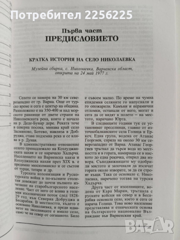 Учителя във Варна, снимка 2 - Художествена литература - 54004337