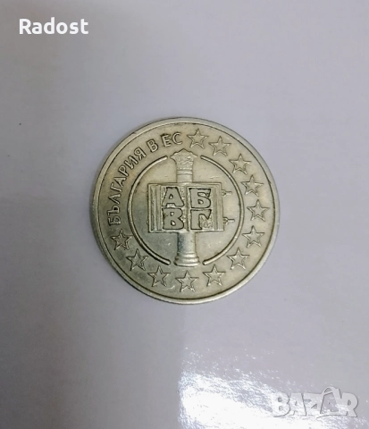 Юбилейна монета България в ЕС, снимка 2 - Нумизматика и бонистика - 52489515
