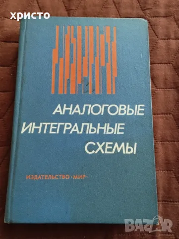 Аналогови интегрални схеми