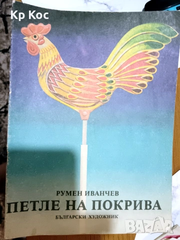 Стари български книжки за деца, снимка 7 - Детски книжки - 53115089