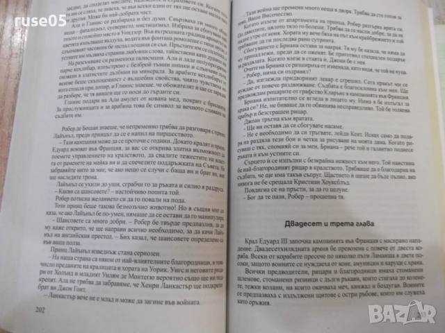 Книга "Арабският принц - Вирджиния Хенли" - 384 стр., снимка 4 - Художествена литература - 50967247