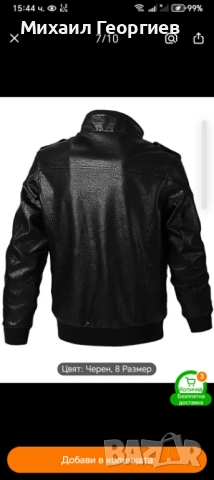 Мъжко кожено яке 2 хл размер , снимка 2 - Якета - 52979709