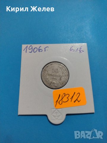 Монета 10 стотинки 1906 година - Съединението прави силата - 18312, снимка 1 - Други ценни предмети - 31083423