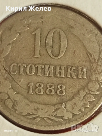 Монета 10 стотинки 1888г. Княжество България над стогодишна монета 53115, снимка 3 - Нумизматика и бонистика - 53111466