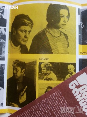 Биографична брошура за Литовския Актьор Донатас Банионис, снимка 5 - Колекции - 33855677