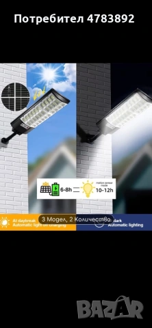 2 бр соларни лампи - 43,5 см., снимка 5 - Соларни лампи - 54226013