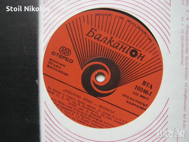 ВТА 10246 - Осветени пози (мюзикъл)., снимка 3 - Грамофонни плочи - 34934587