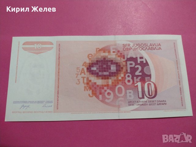Банкнота Югославия-15606, снимка 3 - Нумизматика и бонистика - 30532621
