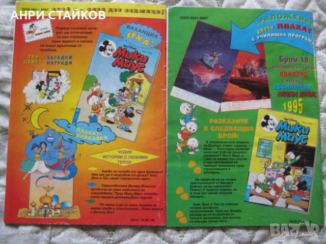 Продавам списание Мики Маус, снимка 4 - Списания и комикси - 51961752