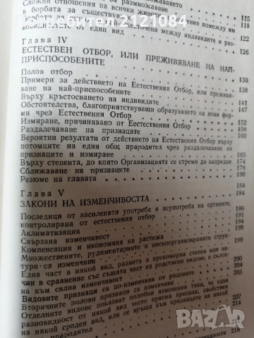 Чарлс Дарвин / Произход на видовете чрез естествен отбор , снимка 5 - Художествена литература - 51553969