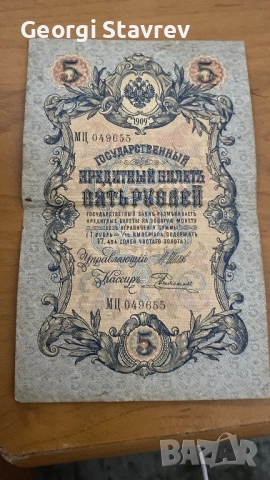 Стари руски рубли