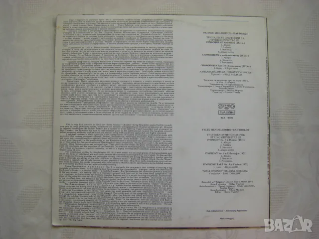 ВСА 11196 - Феликс Менделсон-Бартолди. 13 симфонии за струнен оркестър, снимка 4 - Грамофонни плочи - 33951238