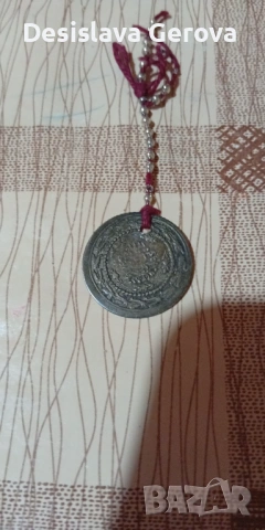 Сребърна турска монета 1223година.