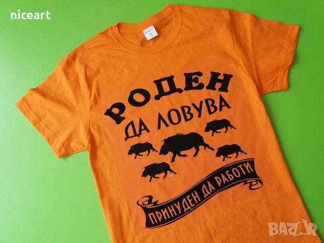 Тениска с щампа за ловец , снимка 6 - Тениски - 51477604