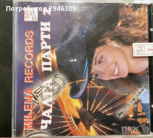 Чалга парти 2(2000)