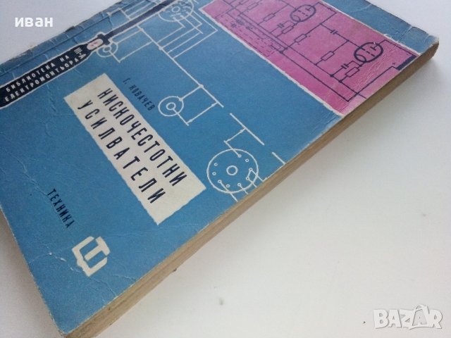 Нискочестотни усилватели - Г.Ковачев - 1961г. , снимка 10 - Специализирана литература - 40312328