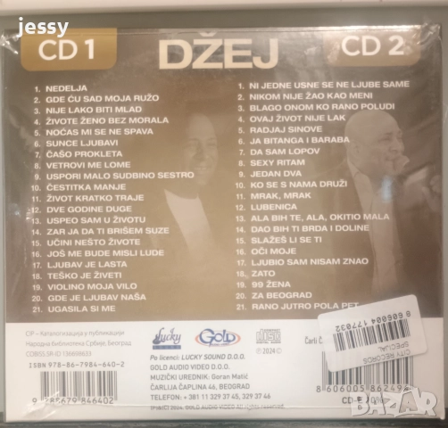 Dzej - Колекция, снимка 9 - CD дискове - 46816066