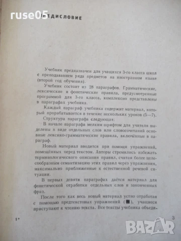 Книга "ESPAÑOL para el 3 grado - С. И. Канонич" - 304 стр., снимка 3 - Учебници, учебни тетрадки - 51379303