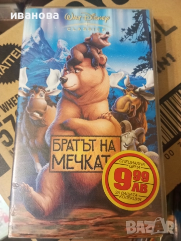 Видео касети VHS  - анимация НОВИ -ЗАПЕЧАТАНИ, снимка 2 - Други жанрове - 40701957