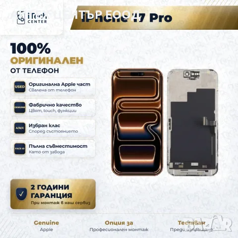 Оригинален дисплей за iPhone 17 Pro, клас C, минимална забележка!, снимка 9 - Резервни части за телефони - 56005495