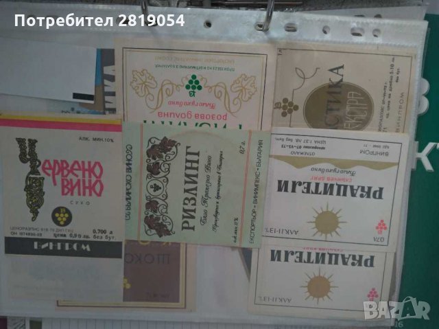 Колекция от етикети на български вина и други, снимка 7 - Колекции - 31747229