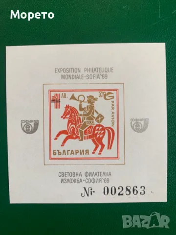 Блок,марка-Св.филателна изложба София'69-сув.блок -1969 год.