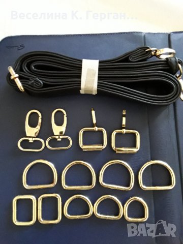 Дръжка за чанта и катарами