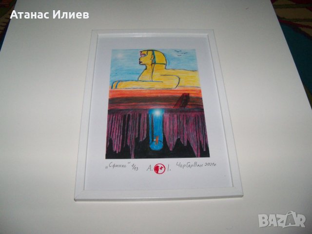 "Сфинкс" картина на ЧерГарВан, снимка 6 - Картини - 37484478
