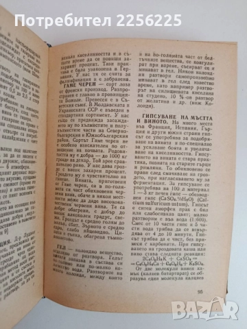 Наръчник на винаря 1960г, снимка 2 - Специализирана литература - 51794347