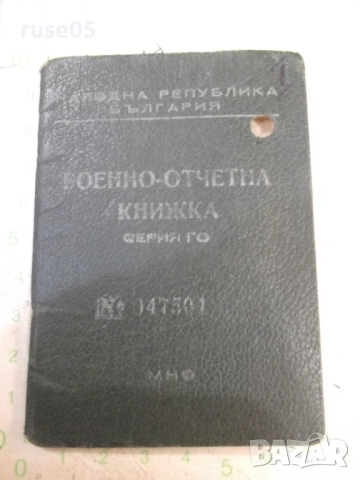 Книжка военно - отчетна - 1