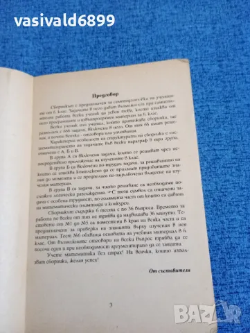 Замфира Кинанева - 666 задачи по математика за 6 клас , снимка 5 - Специализирана литература - 47871765