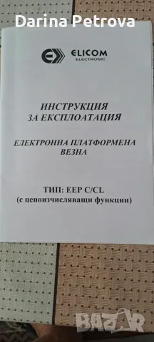 Сертифицирана търговска платформена везна до 300 кг – като нова, снимка 5 - Други инструменти - 55778888