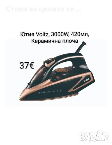 Ютия Voltz 3000W, 420мл, Керамична плоча