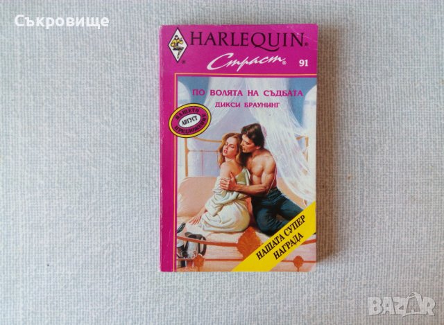 Списък любовни романи и романтични трилъри, снимка 13 - Художествена литература - 37476721