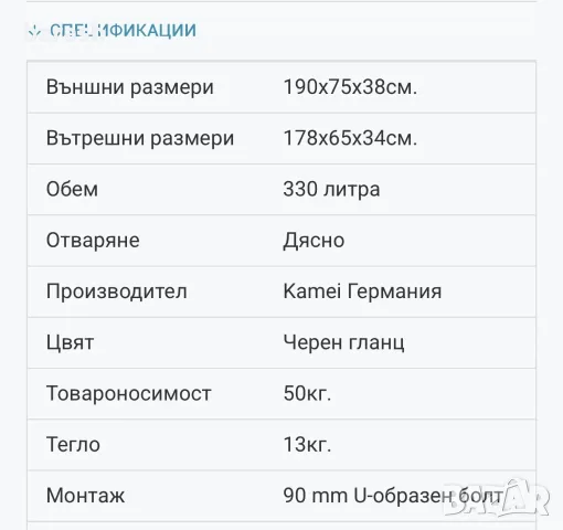 Автобокс kamei 330, снимка 7 - Аксесоари и консумативи - 55973073