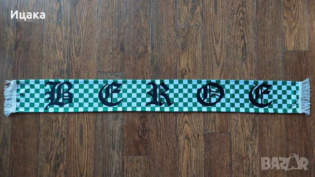 Шал на Берое, снимка 9 - Футбол - 50230059