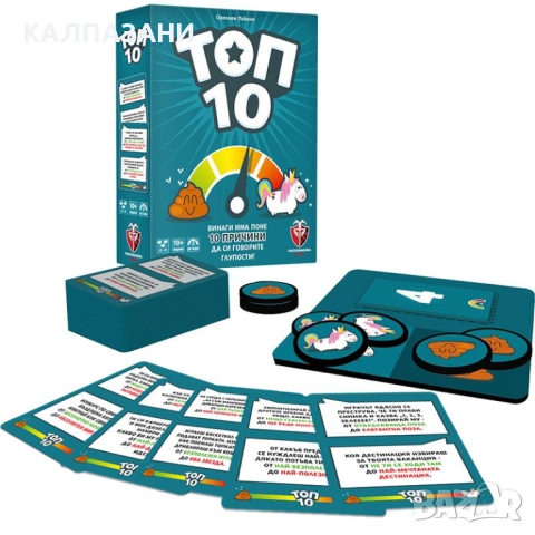 ТОП 10 НАСТОЛНА ИГРА - БАЗОВА 77311-BG, снимка 2 - Настолни игри - 51691392