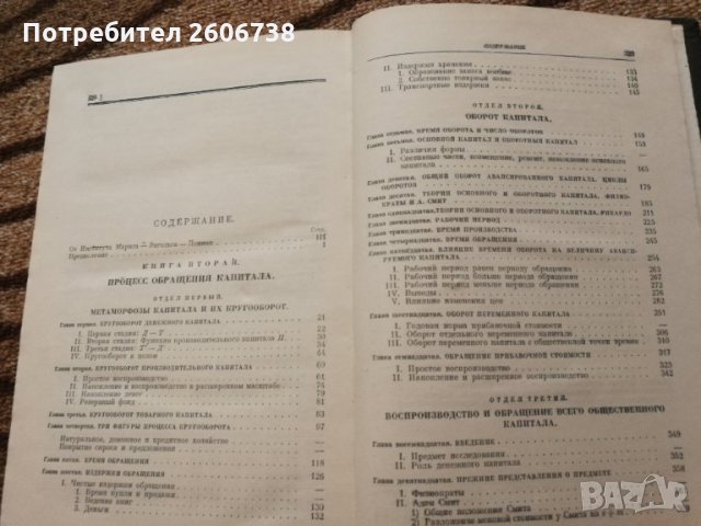 Капитал - Карл Маркс - 2 и 3 том на руски език , снимка 5 - Специализирана литература - 33784725