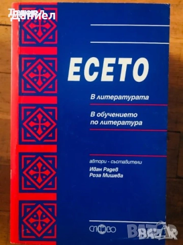 български съчинение Есето в седми клас Цветана Антонова преразказ езикова култура, снимка 2 - Други - 50873306