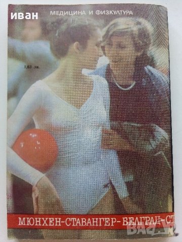 Жажда за върховете - Н.Робева,М.Рангелова - 1987г. , снимка 7 - Други - 42253818