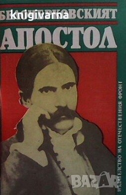 Белочерковският апостол Иван Радев