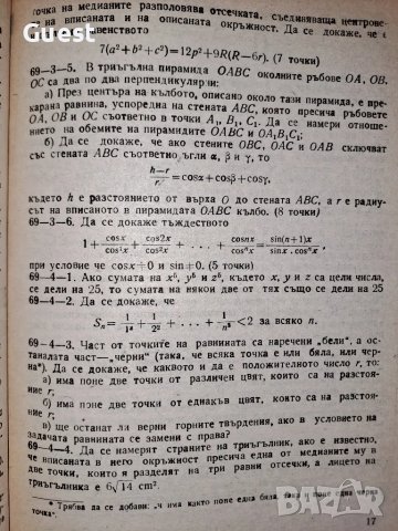 Български олимпиади по математика , снимка 3 - Учебници, учебни тетрадки - 48621325