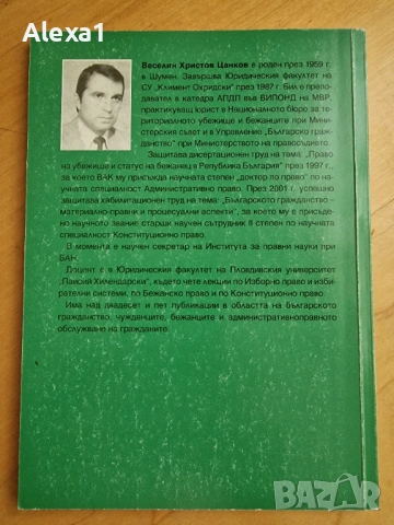 " Коментар на дискусионни публичноправни въпроси " , снимка 4 - Учебници, учебни тетрадки - 53281702