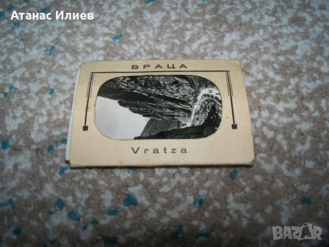 Стари снимки - картички от Враца, соц сувенир